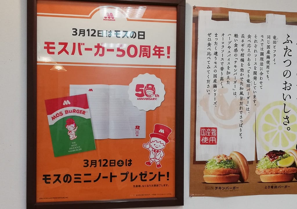 モスバーガー