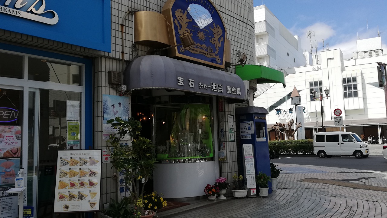 茅ヶ崎市 イトーヨーカ堂茅ヶ崎店のジュエリーショップが閉店していました 号外net 茅ヶ崎市