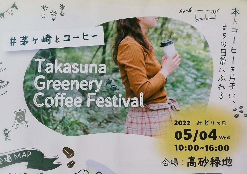 高砂coffee festival
