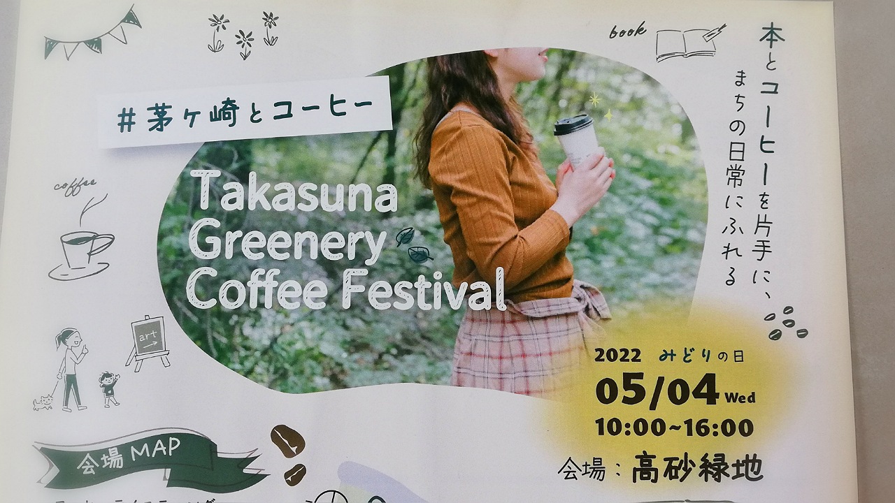 高砂coffee festival