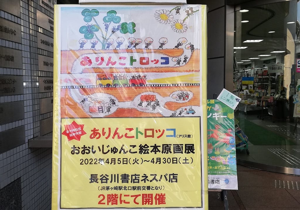 おおいじゅんこ原画展