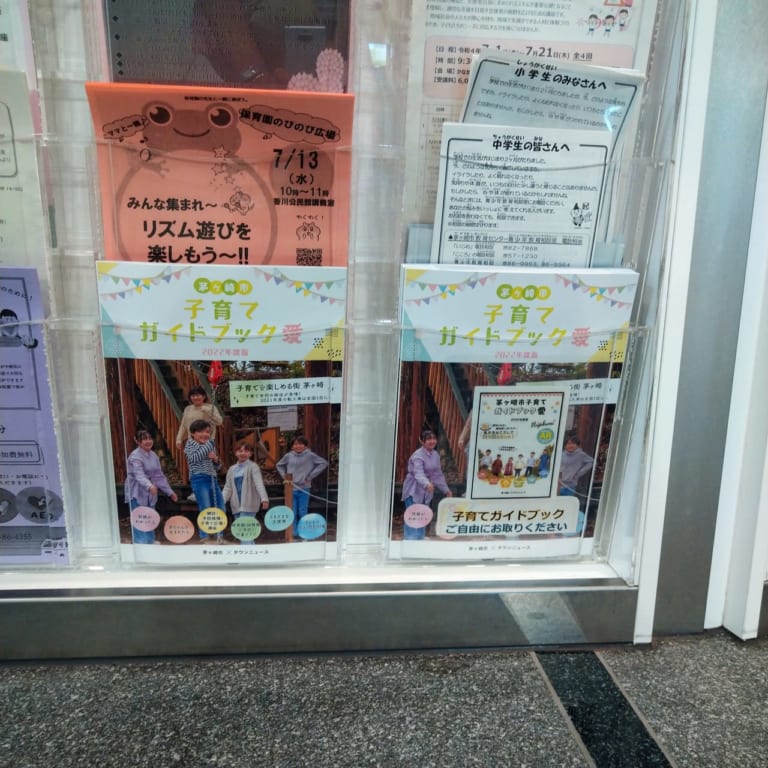 茅ヶ崎市子育てガイドブック愛