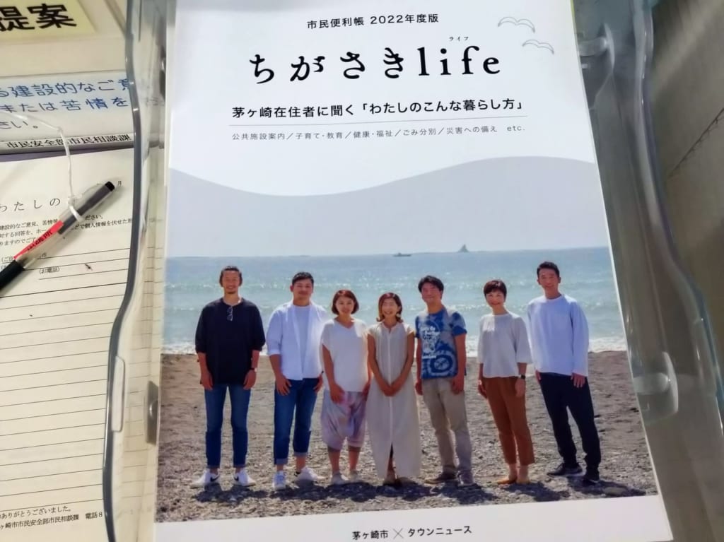 ちがさきlife2022