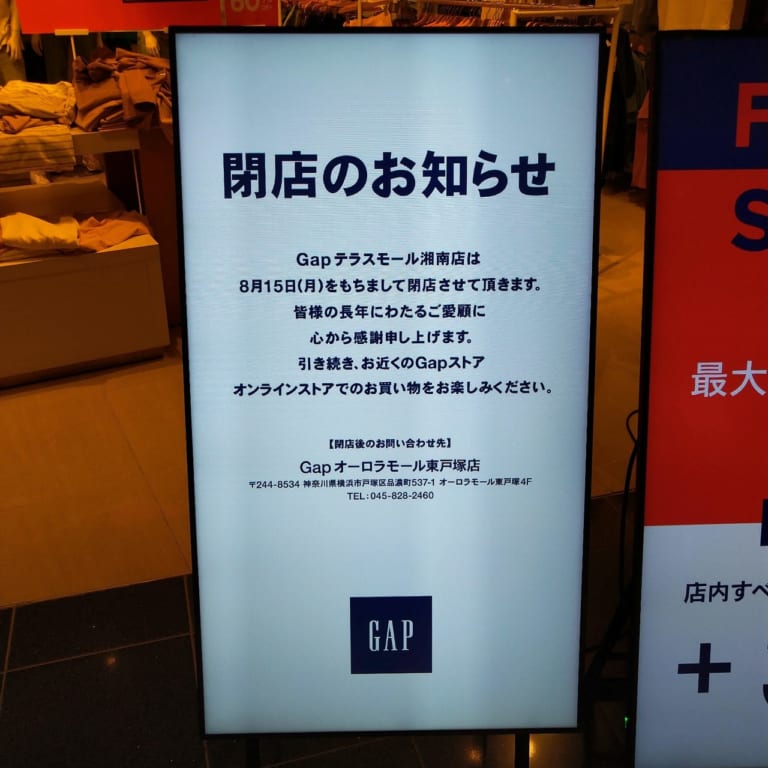 GAP＿テラスモール湘南