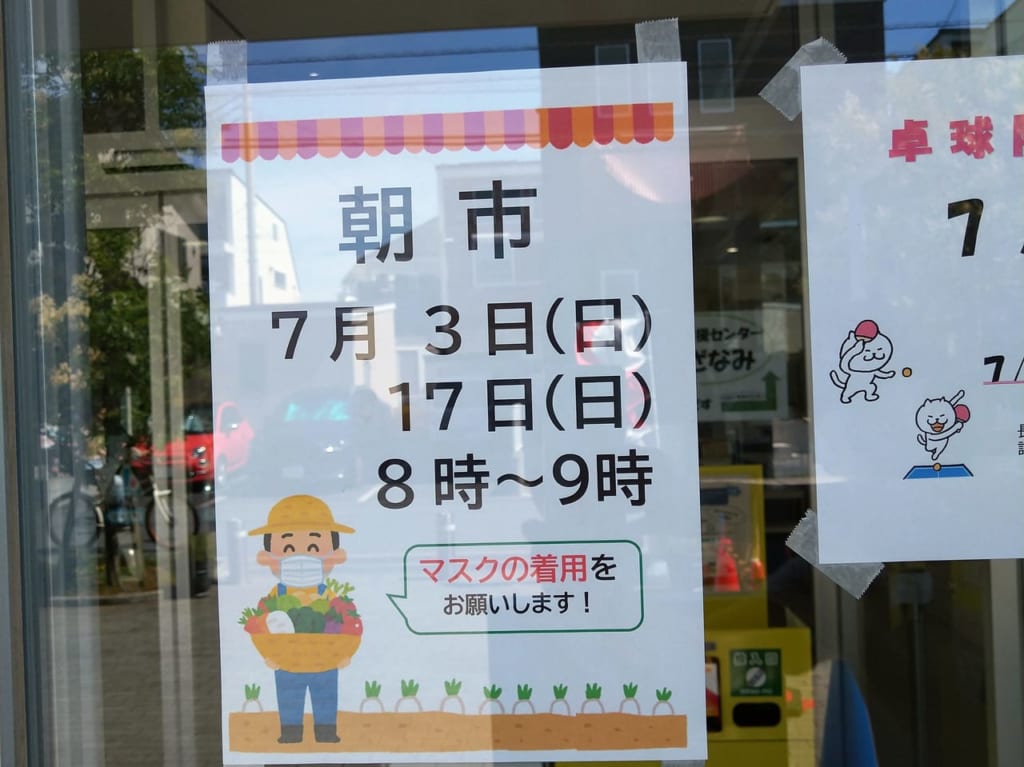 松浪コミュニティセンター