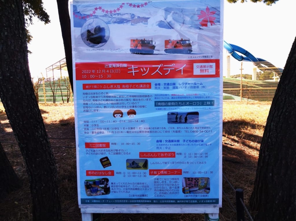 辻堂海浜公園キッズデイ