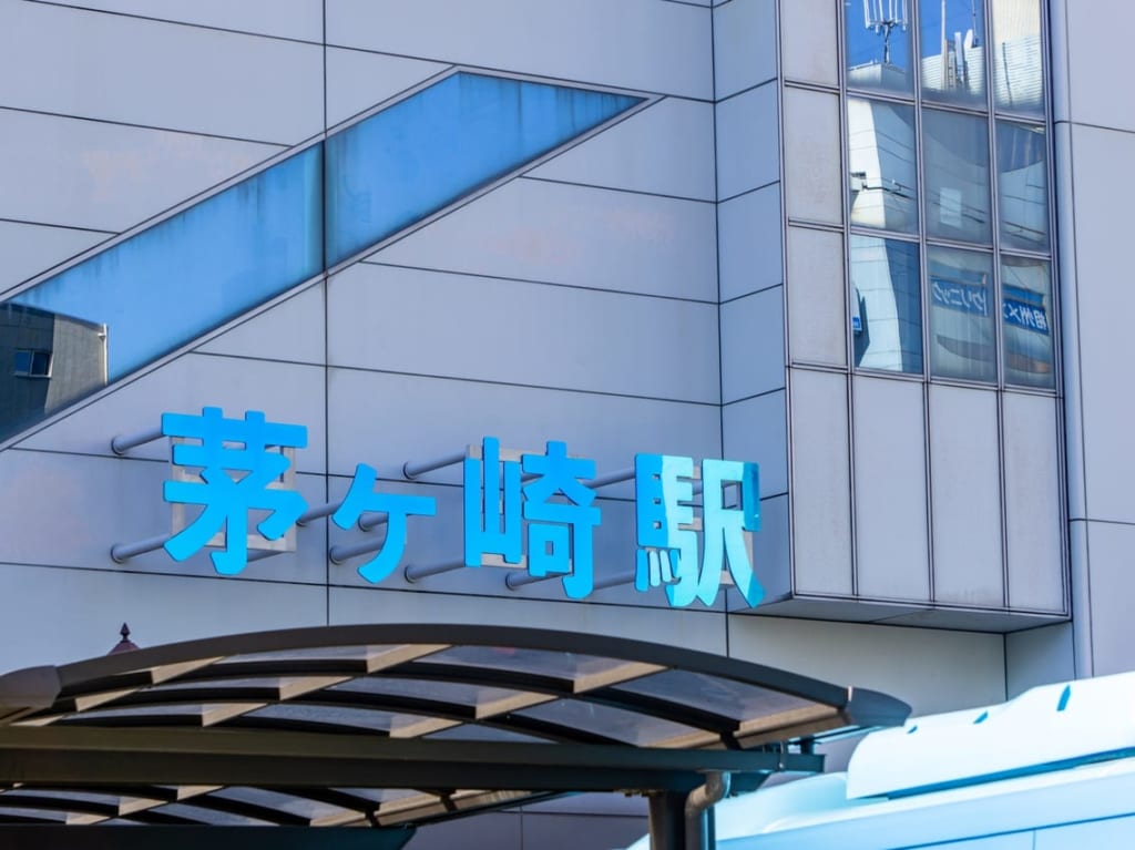 茅ヶ崎駅