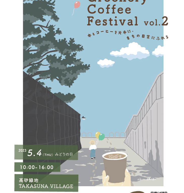 Takasuna Greenery Coffee Festival