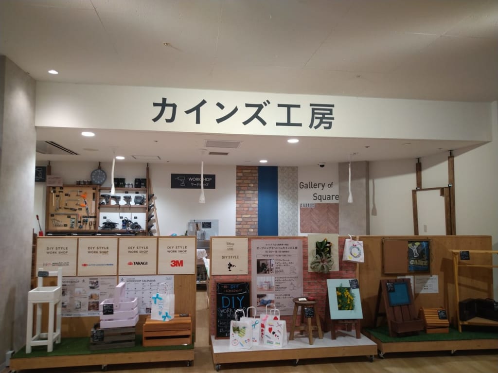 カインズ