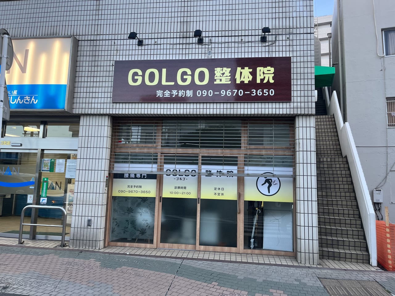 golgo整体院