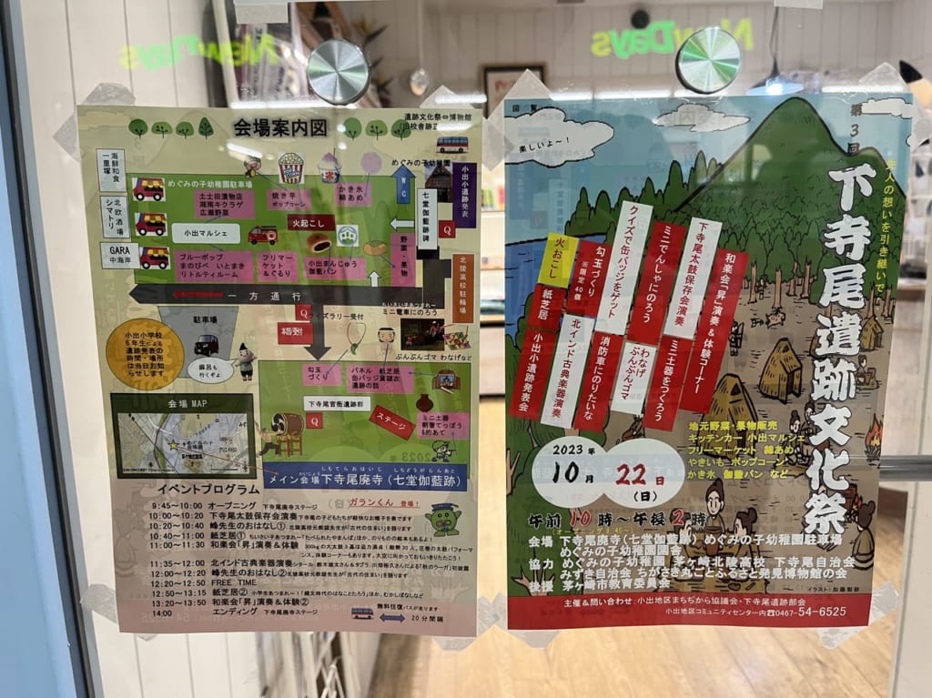 下寺尾遺跡文化祭