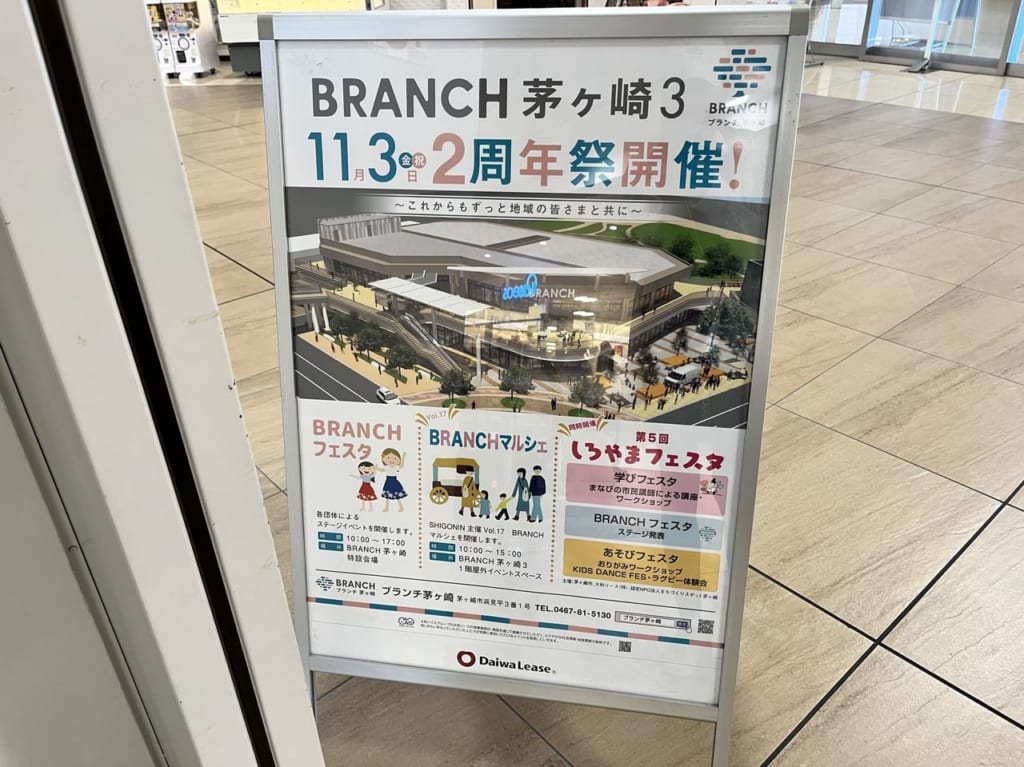ブランチ2周年