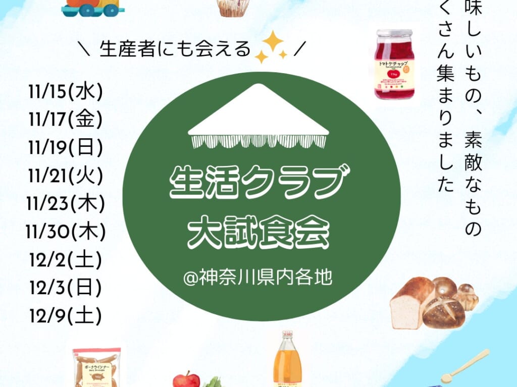 秋の大試食会