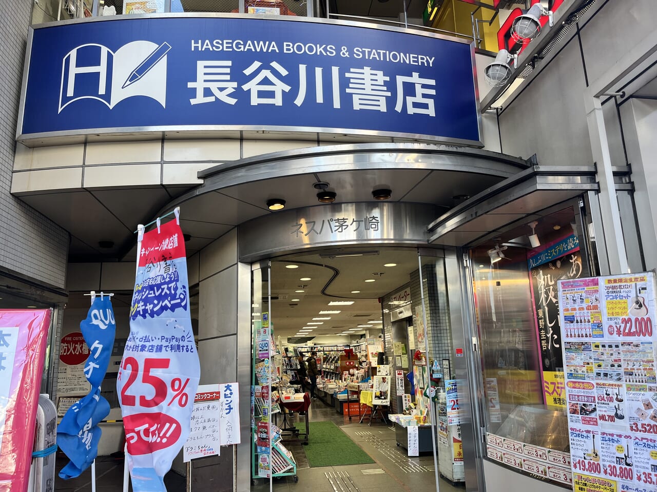 長谷川書店