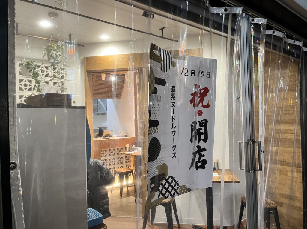 家系ヌードルワークス