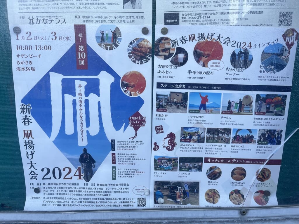 新春凧揚げ大会2024