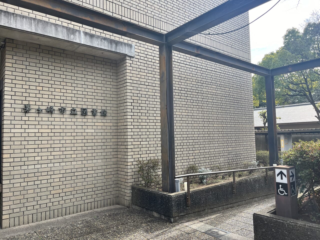 茅ヶ崎図書館