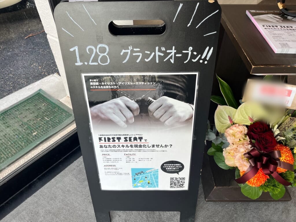 ファーストシート
