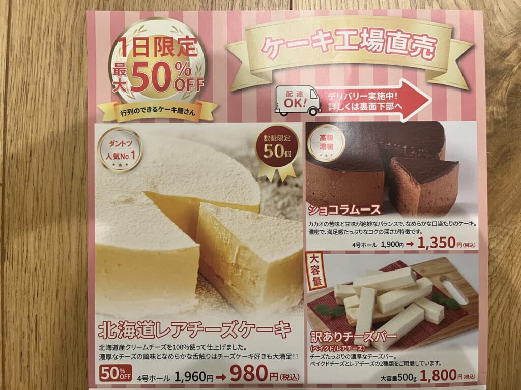 ケーキ販売