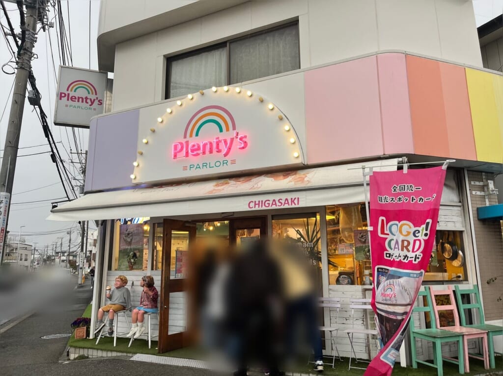 プレンディーズ