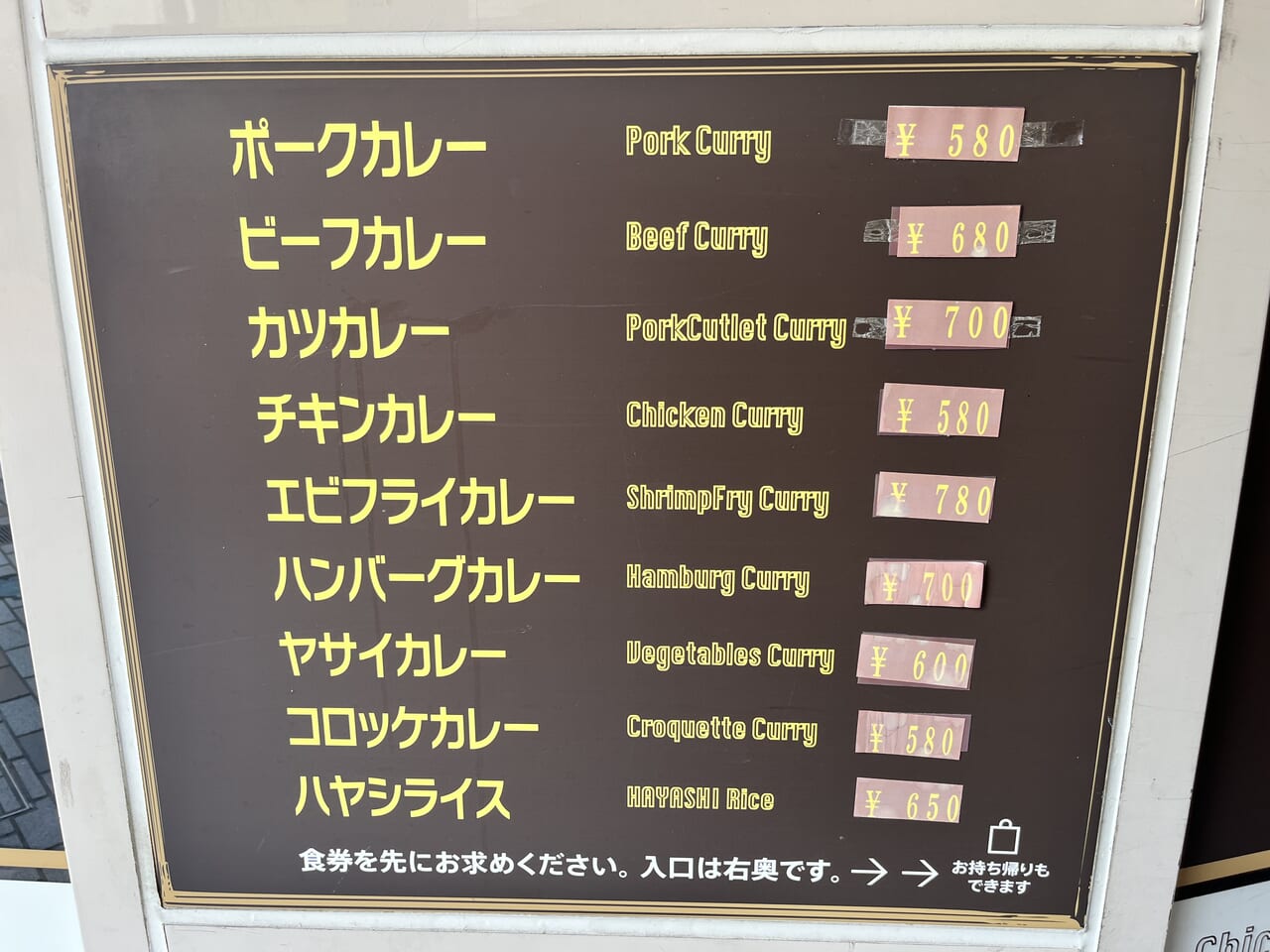 カレーハウスブータン