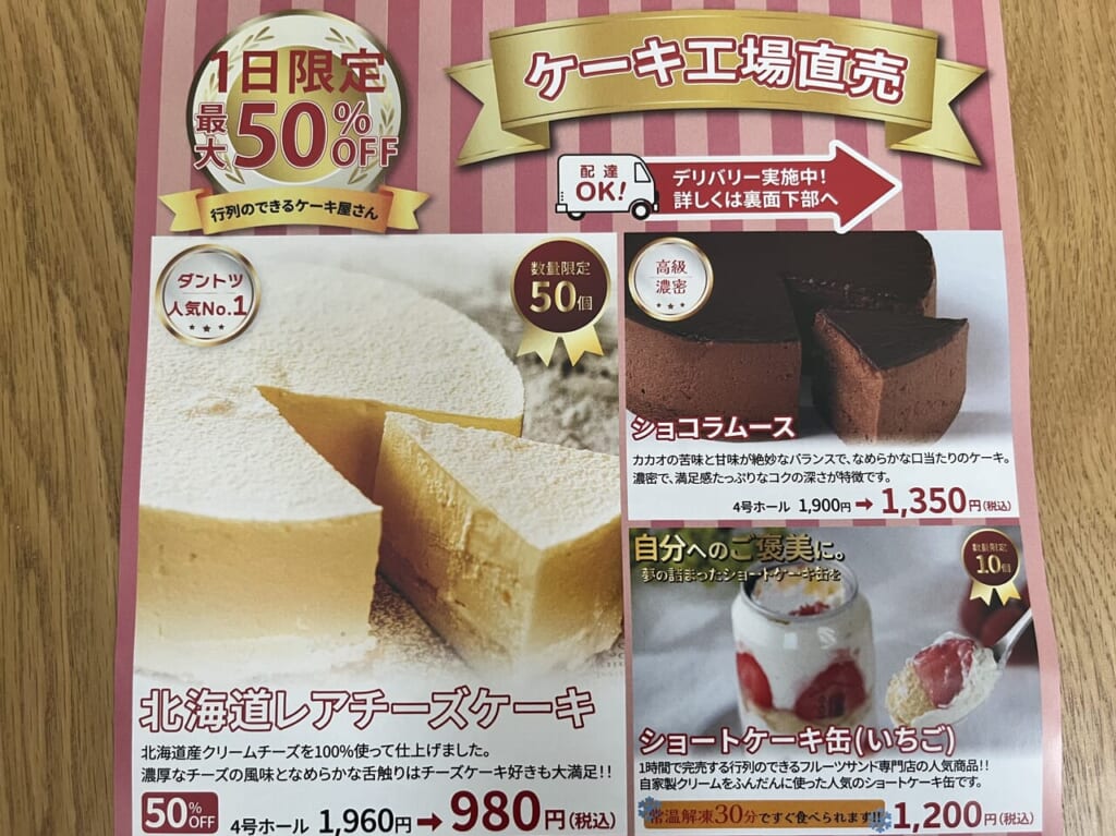 ケーキ工場直売