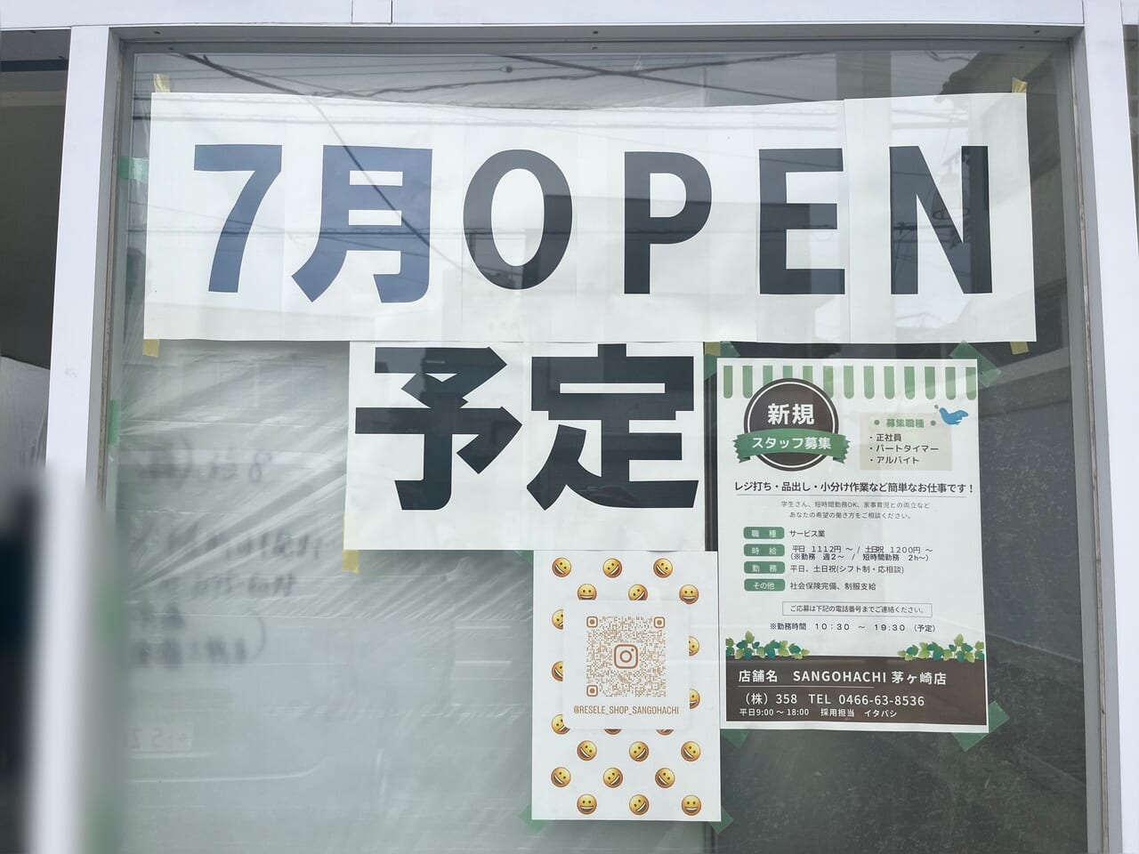 RESELE SHOP SANGOHACHI 茅ヶ崎店