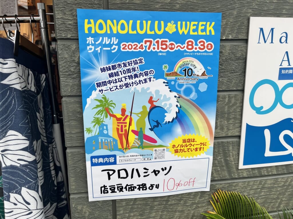 ホノルルウィーク