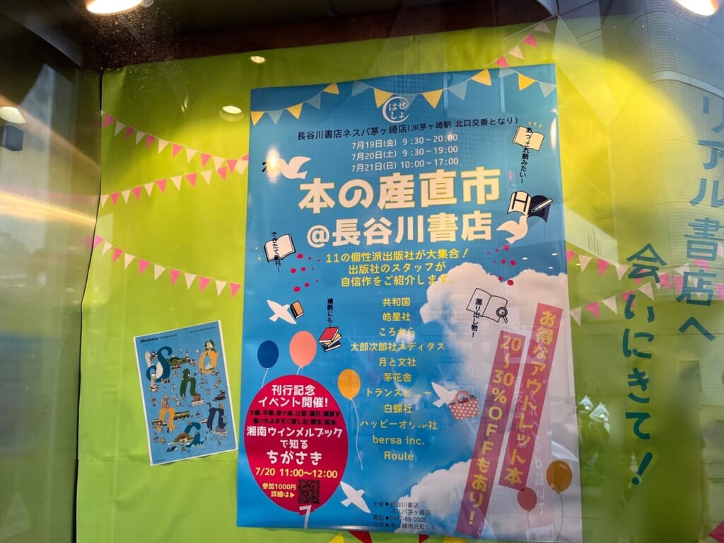 本の産直市