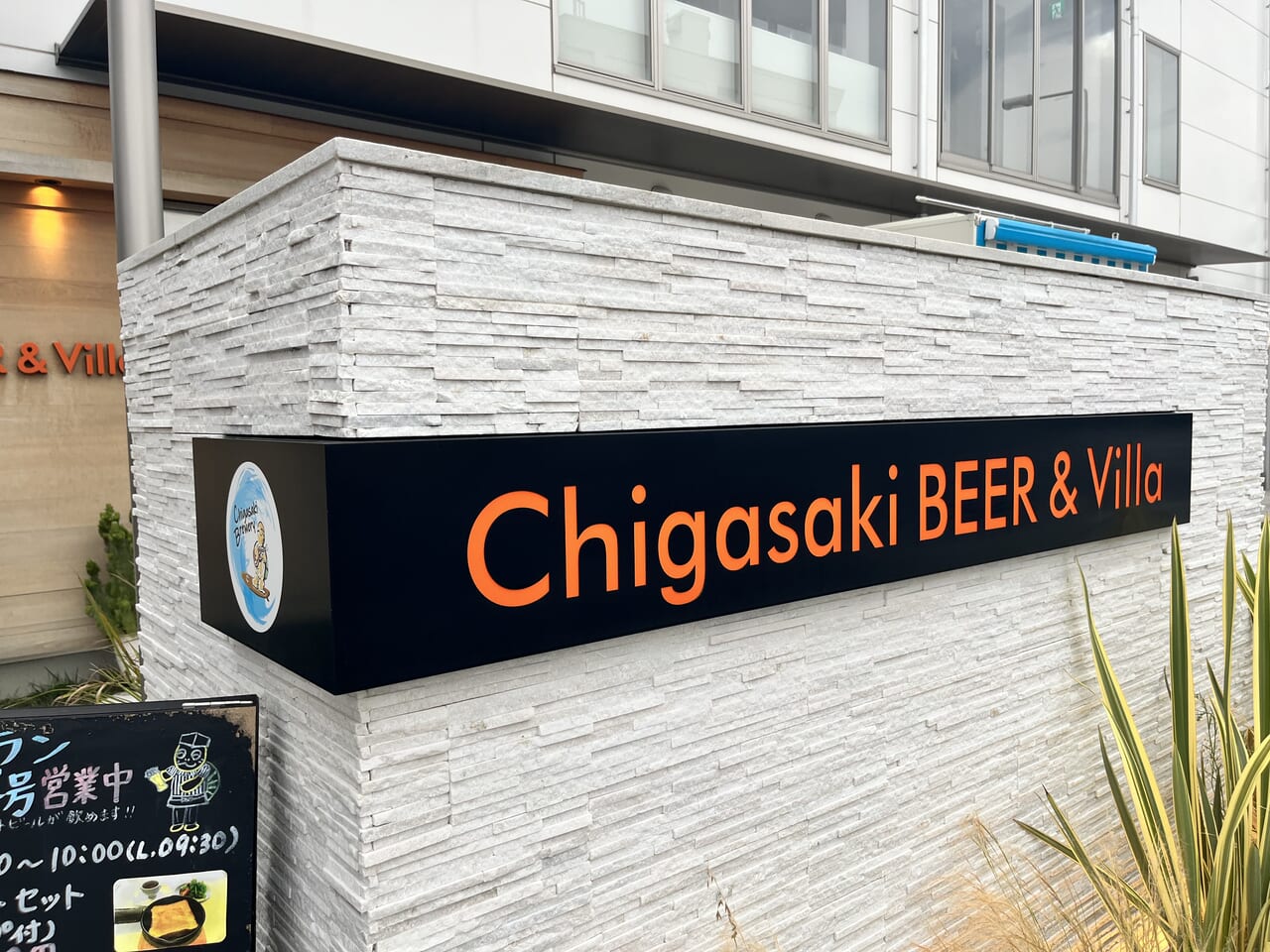 茅ヶ崎ビール