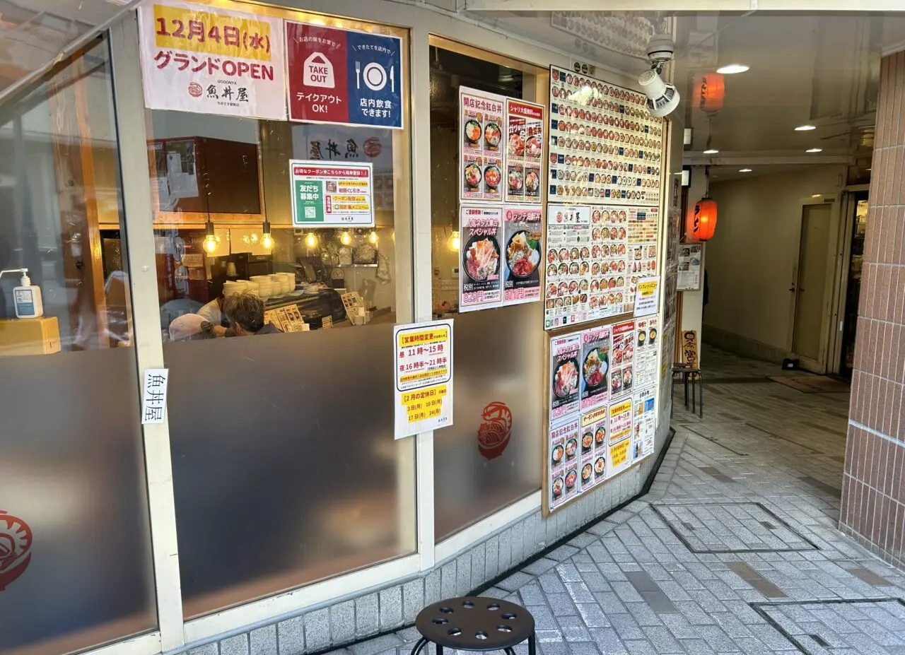 魚丼屋ちがさき駅前店外観