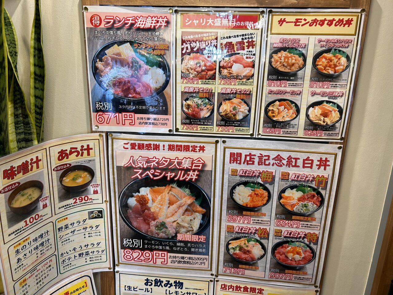 魚丼屋ちがさき駅前店