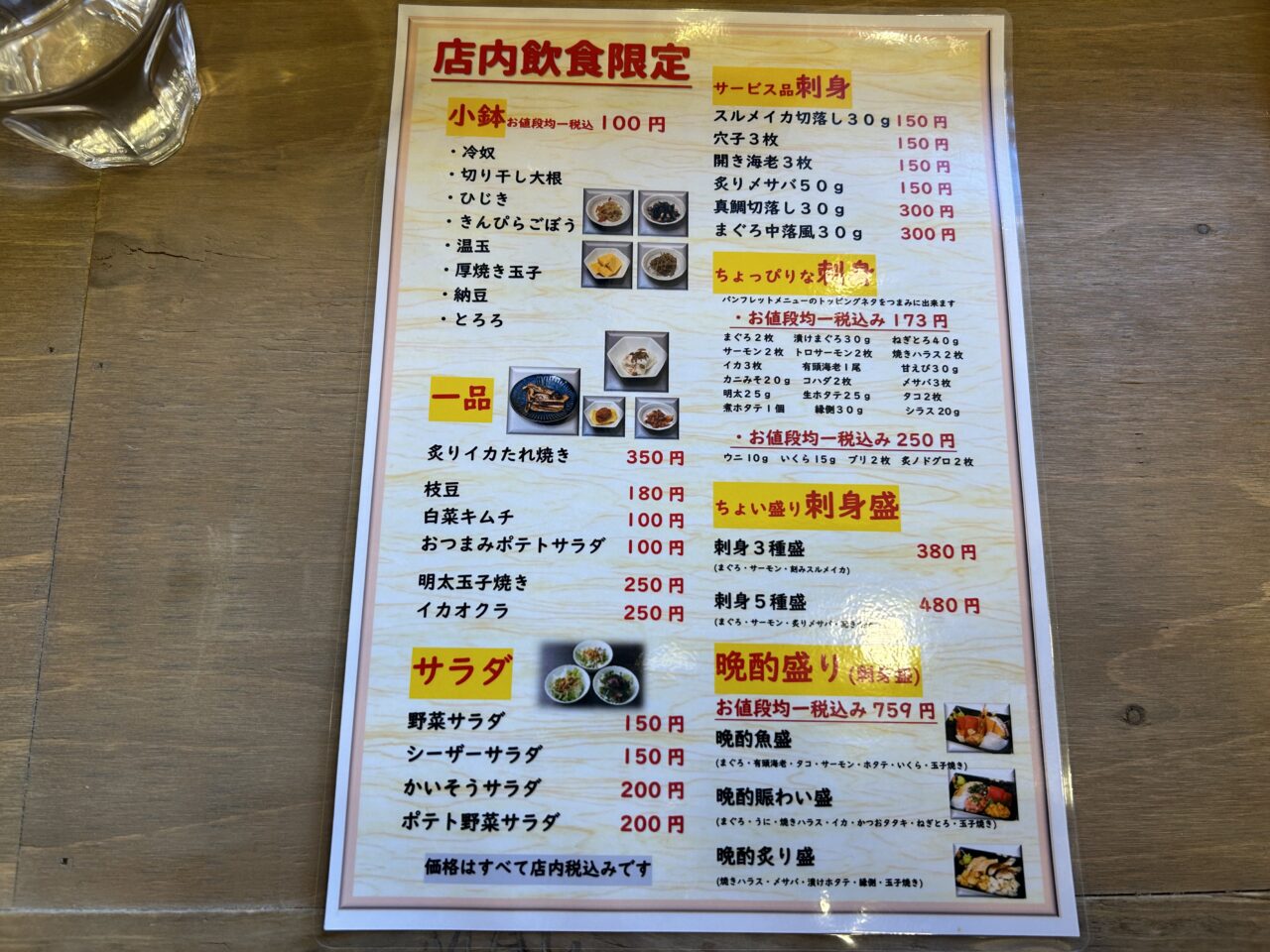 魚丼屋ちがさき駅前店店内メニュー