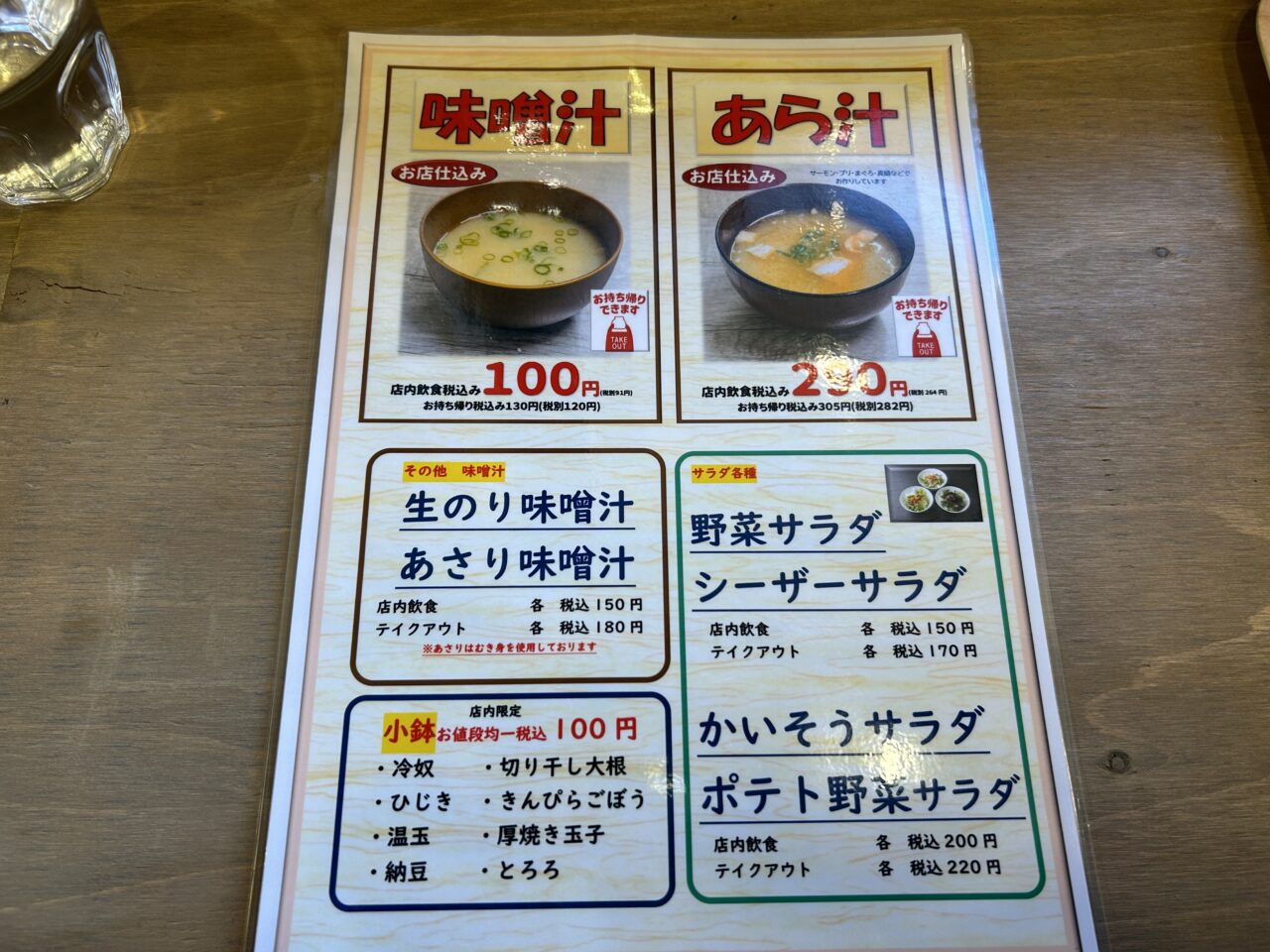 魚丼屋ちがさき駅前店店内メニュー2