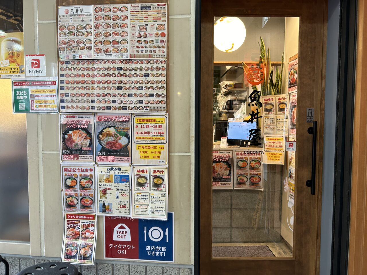 魚丼屋ちがさき駅前店入り口