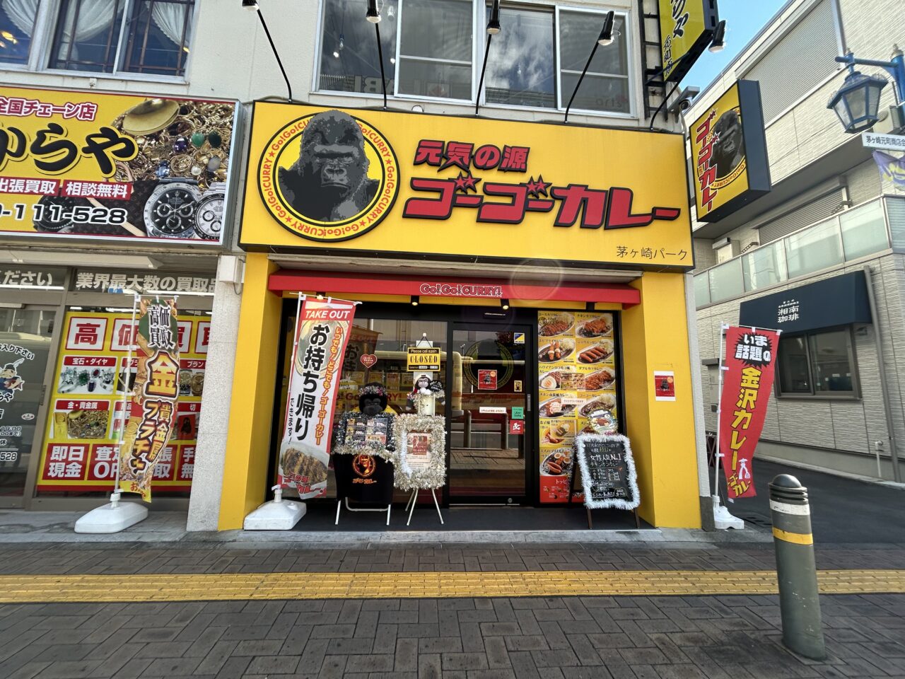 ゴーゴーカレー茅ヶ崎パーク店外観