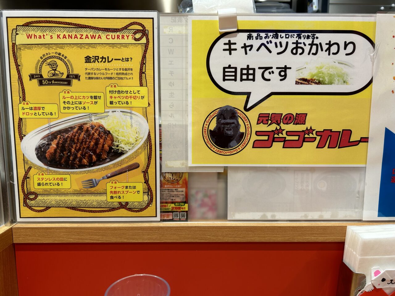 ゴーゴーカレー茅ヶ崎パーク店キャベツおかわり自由のおしらせ