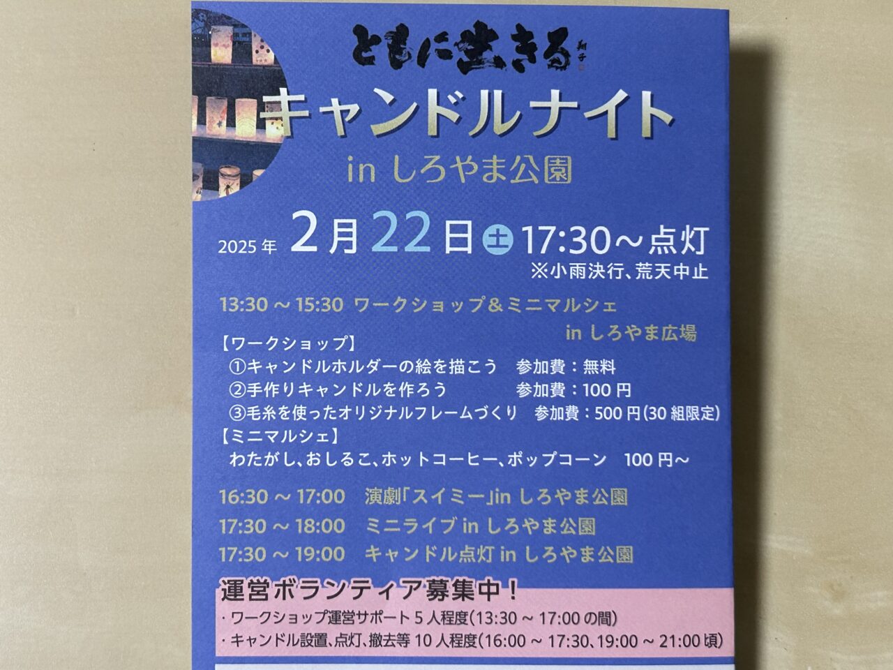 キャンドルナイトinしろやま公園おしらせ