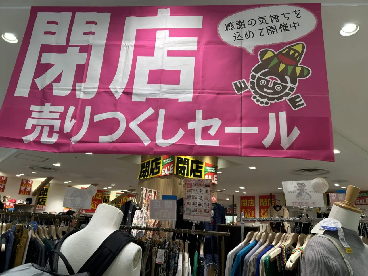 ラスカ茅ヶ崎のAGIT POINTの閉店セール