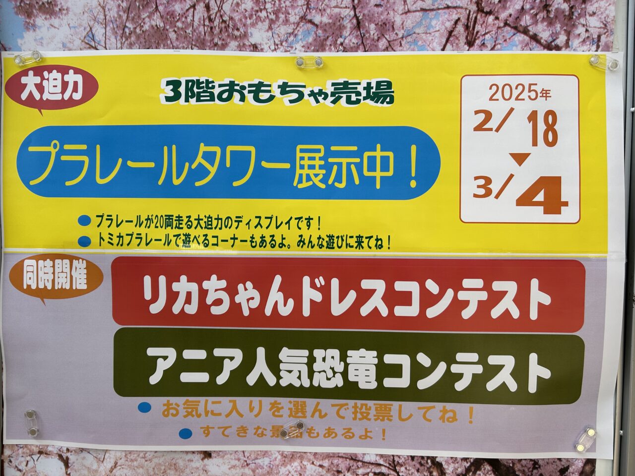 イオン茅ヶ崎中央店プラレールイベントお知らせ