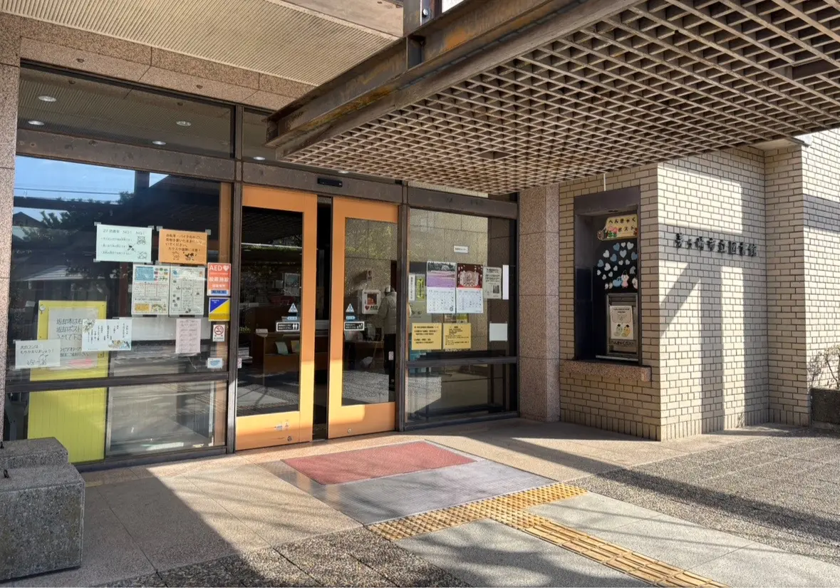 茅ケ崎市立図書館