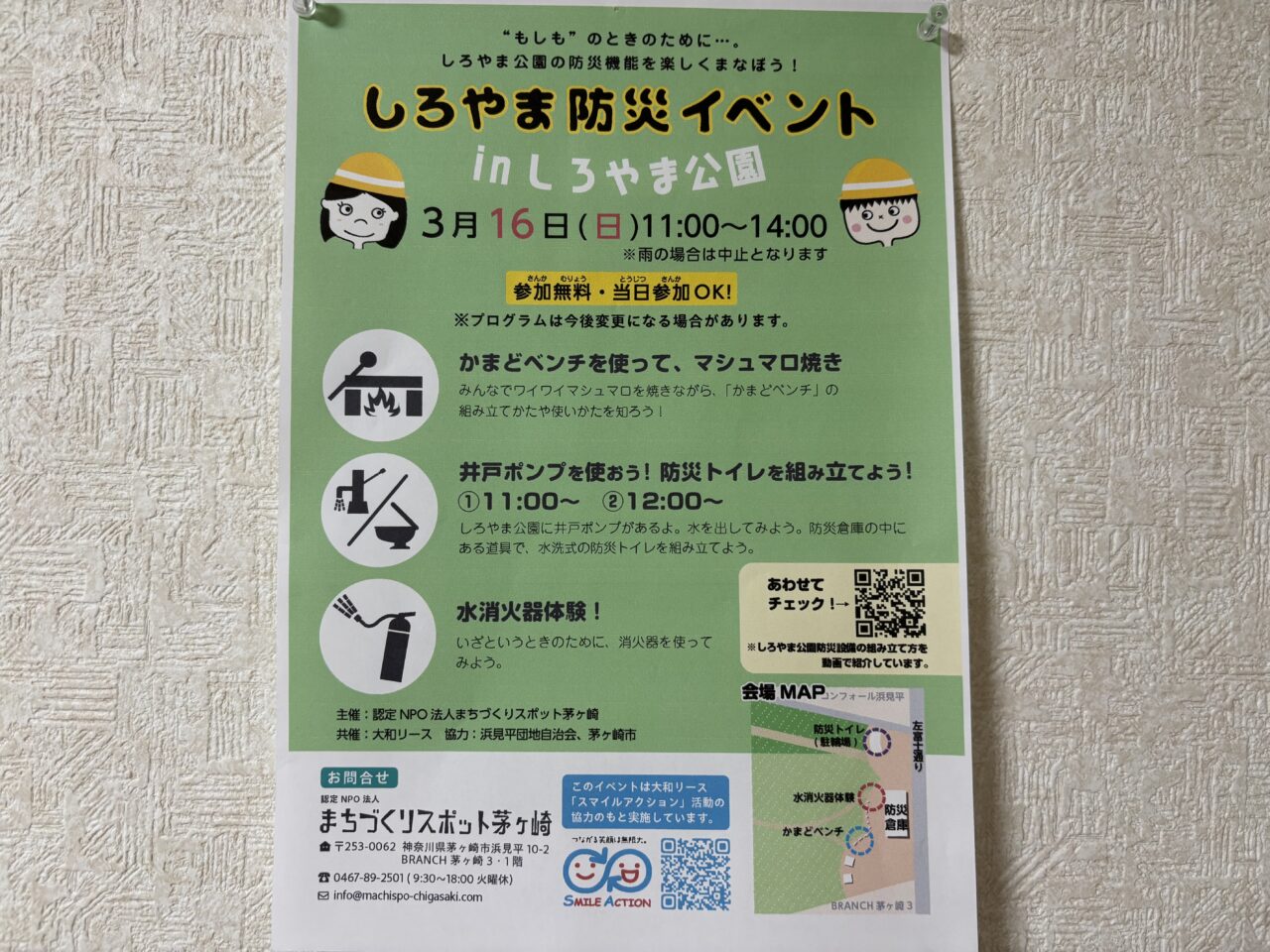 しろやま公園防災イベントおしらせ