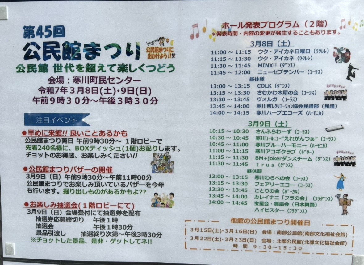 寒川町公民館まつりおしらせ