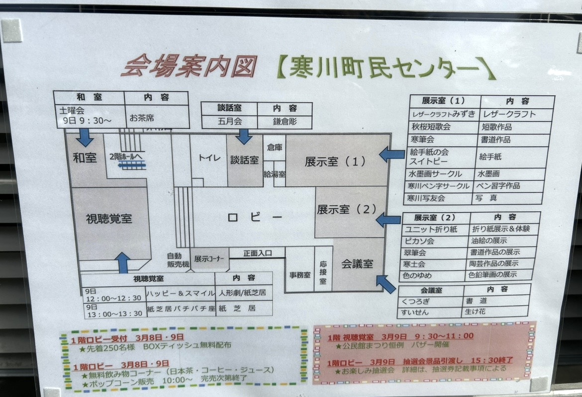 寒川町公民館まつりおしらせ2