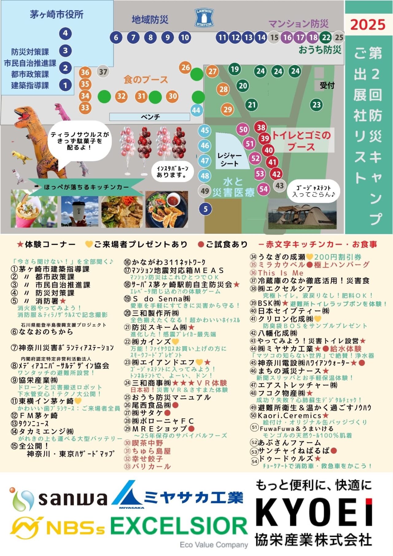 茅ヶ崎市役所前広場で開催される防災キャンプのおしらせマップ