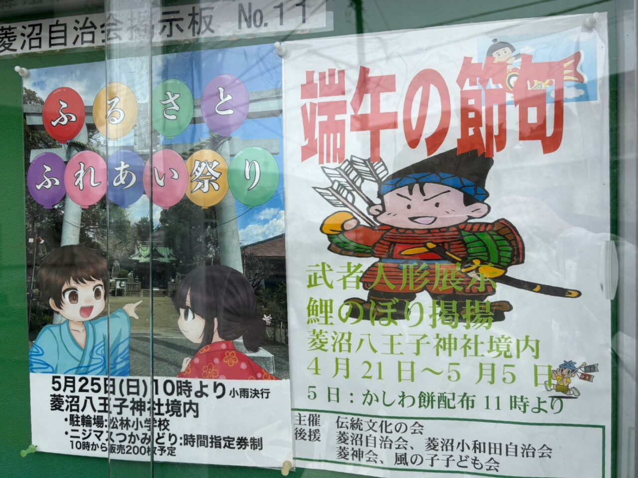 茅ヶ崎菱沼八王子神社の端午の節句飾り