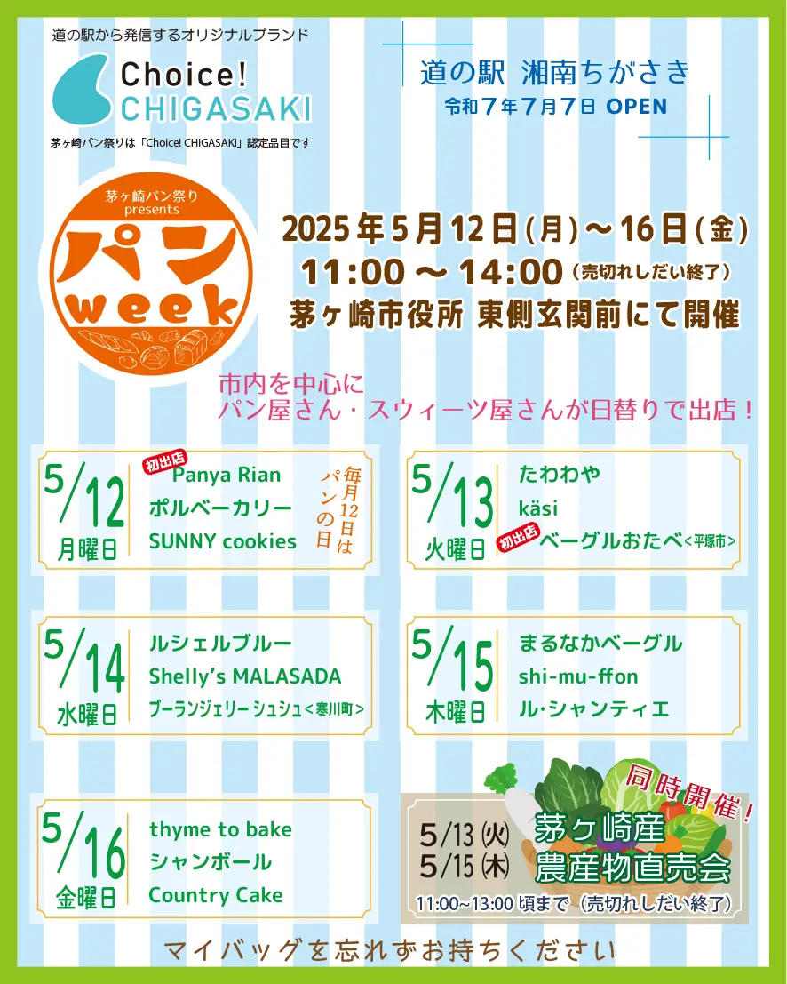 茅ヶ崎市役所入り口で行われるパンウィーク