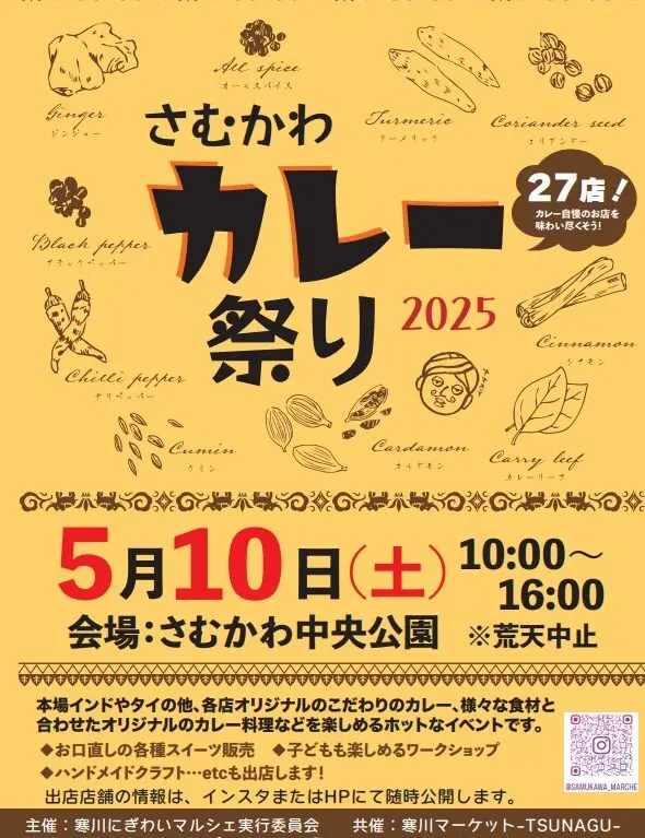 さむかわカレー祭りチラシ