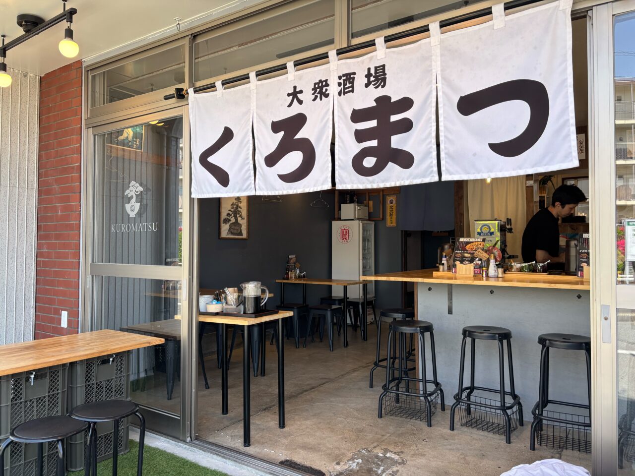 北茅ヶ崎駅近くの大衆居酒屋「くろまつ」のランチ
