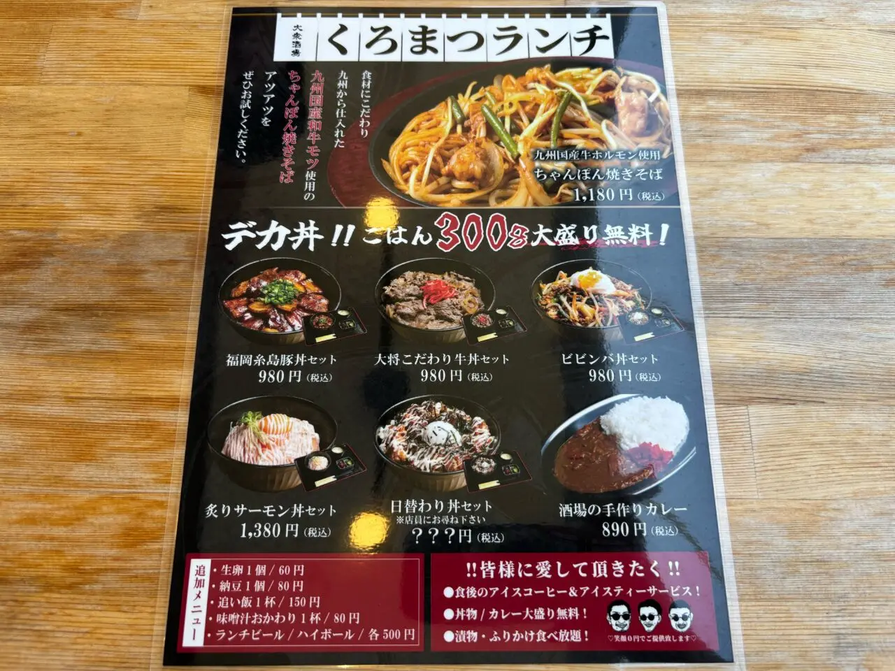 北茅ヶ崎駅近くの大衆居酒屋「くろまつ」のランチ